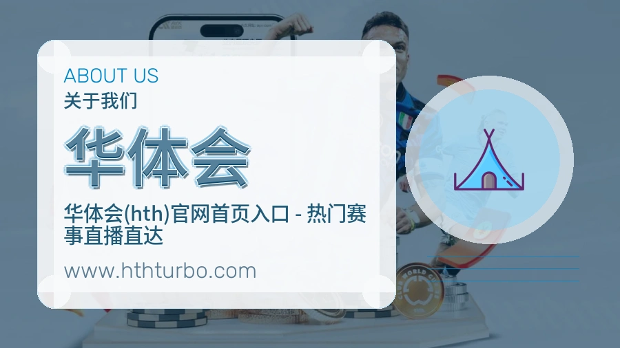 华体会 客户端图
