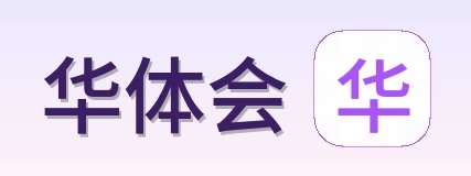 华体会 Logo